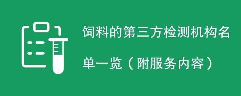金龍魚飼料安全檢測機構:金龍魚飼料安全檢測 金龍魚百科 第6張 金龍魚飼料安全檢測機構:金龍魚飼料安全檢測 金龍魚飼料安全檢測機構:金龍魚飼料安全檢測 金龍魚百科 第6張
