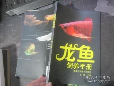 龍魚魟魚飼養手冊百度云：關于《龍魚魟魚飼養手冊》的一些有用信息