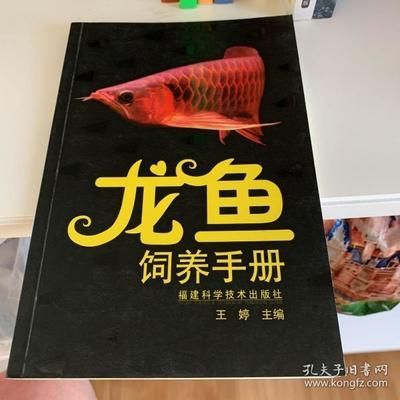 龍魚魟魚飼養手冊百度云：關于《龍魚魟魚飼養手冊》的一些有用信息