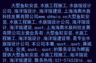 水族館主營業(yè)務(wù)有哪些內(nèi)容(北京水族館) 水族館百科(水族館加盟) 第5張 水族館主營業(yè)務(wù)有哪些內(nèi)容(北京水族館) 水族館主營業(yè)務(wù)有哪些內(nèi)容(北京水族館) 水族館百科(水族館加盟) 第5張