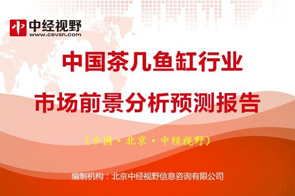 魚缸產品的用戶調研與分析，魚缸外觀設計與家居搭配指南