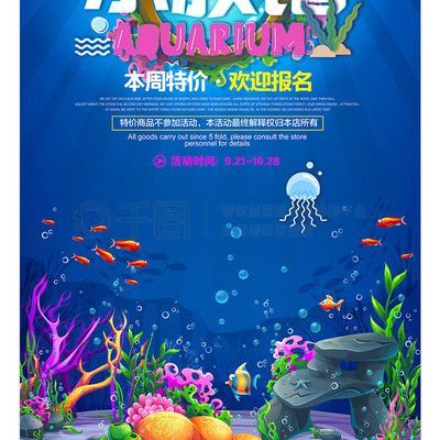 水族館開業做什么活動好一點（水族館開業可以舉辦哪些活動？）