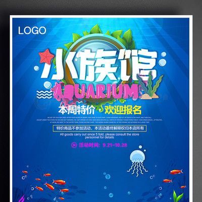 水族館開業做什么活動好一點（水族館開業可以舉辦哪些活動？）