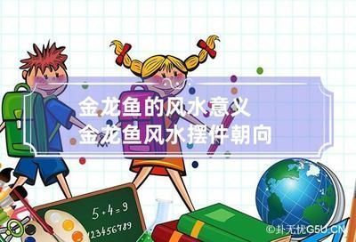 陶瓷金龍魚擺件的藝術價值：陶瓷金龍魚擺件在藝術價值方面具有豐富文化內涵和藝術價值