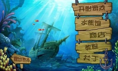 開(kāi)水族館游戲無(wú)限金幣無(wú)限,石（開(kāi)水族館無(wú)限金幣無(wú)限生命版） 開(kāi)水族館游戲無(wú)限金幣無(wú)限,石（開(kāi)水族館無(wú)限金幣無(wú)限生命版） 水族館百科（水族館加盟） 第4張