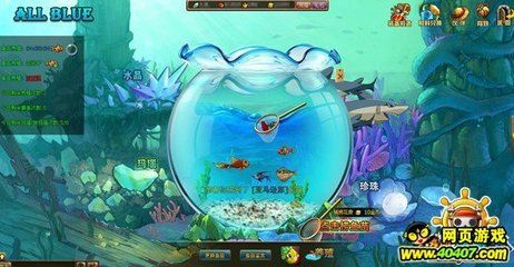 水族館魚缸游戲：水族館樂園魚缸游戲玩法介紹 水族館魚缸游戲：水族館樂園魚缸游戲玩法介紹 水族館百科（水族館加盟） 第5張