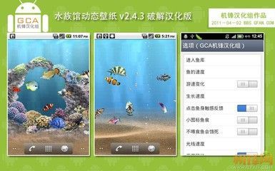 安卓水族館動態壁紙破解（安卓水族館動態壁紙）