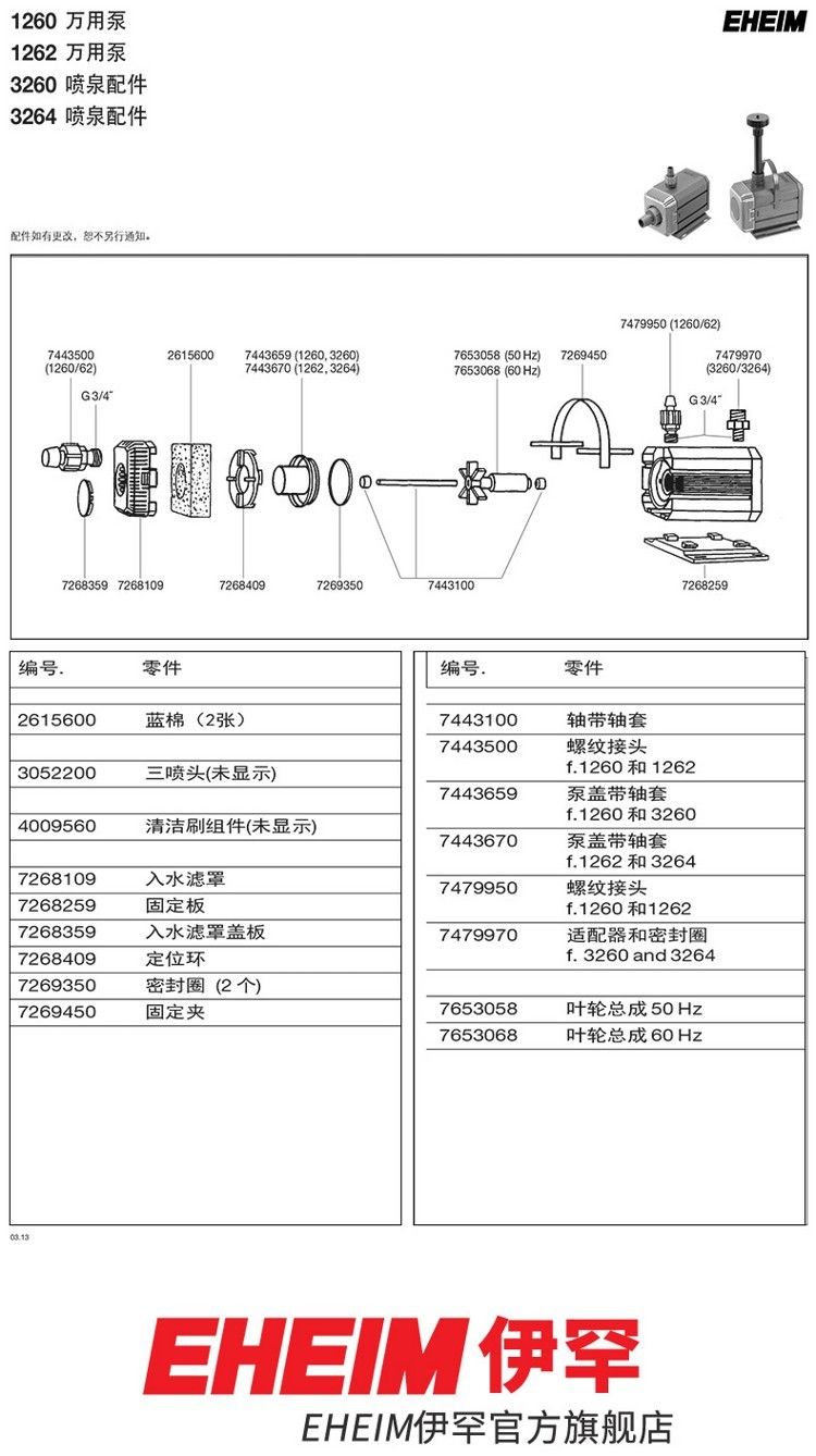 德國伊罕EHEIM萬用泵系列配件（104610481250126012621264） 德國伊罕EHEIM萬用泵系列配件（104610481250126012621264） 伊罕水族 第10張