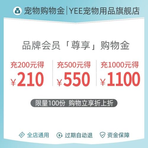【YEE寵物專享購物金】購物折上折