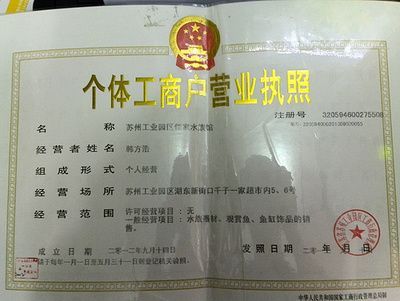 開個水族館要辦什么執照呢多少錢：辦理水族館執照需要什么