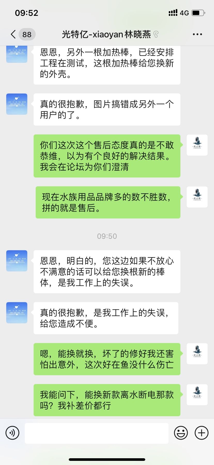 光特億售后回復我了完美解決
