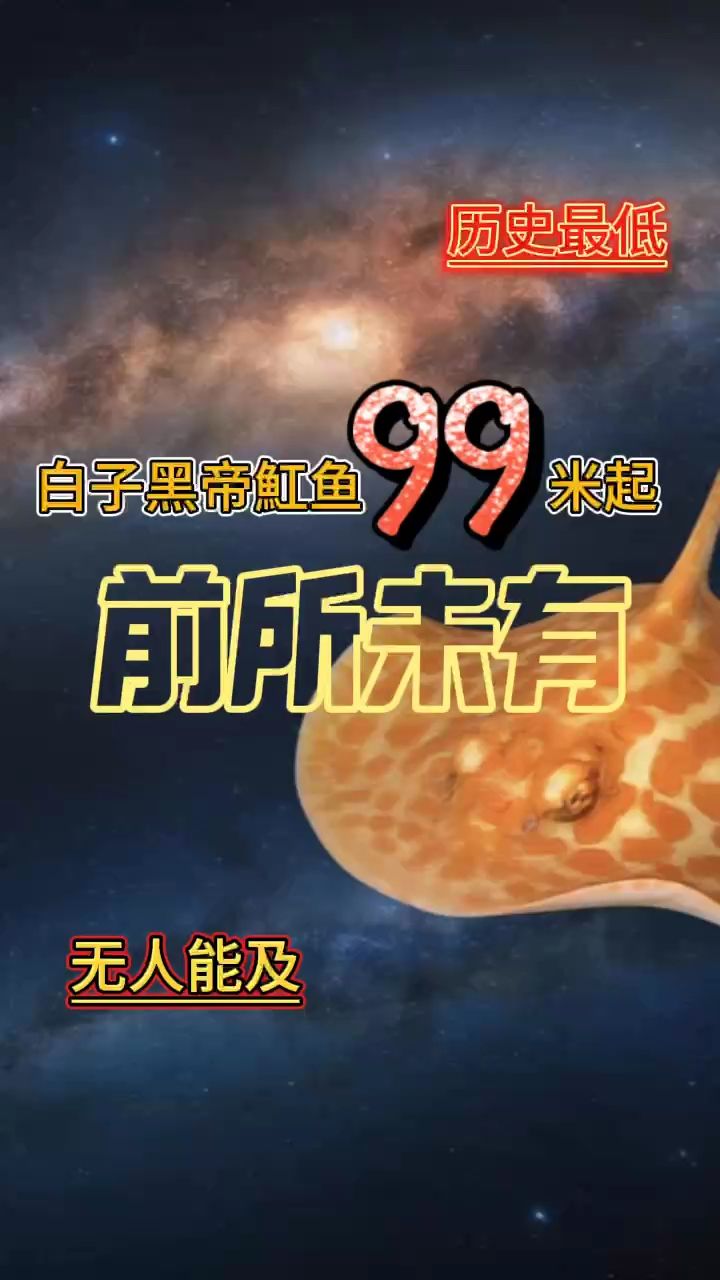 聞所未聞、前所未有