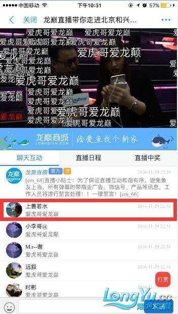 龍巔直播北京和興龍魚貿易前10名中獎情況 龍巔直播北京和興龍魚貿易前10名中獎情況 和興紅龍 第3張
