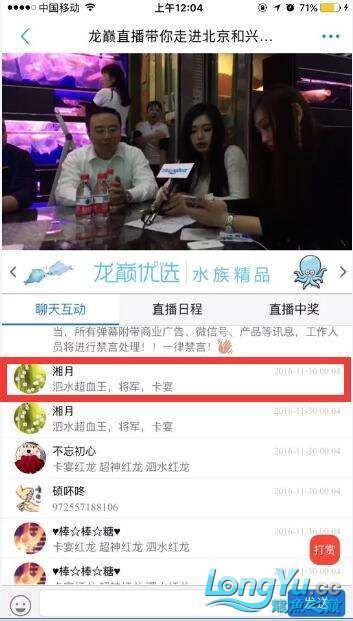 龍巔直播北京和興龍魚貿易前10名中獎情況 龍巔直播北京和興龍魚貿易前10名中獎情況 和興紅龍 第8張