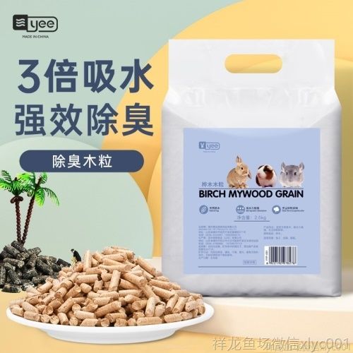 yee兔子墊料除臭木粒兔兔龍貓豚鼠用品吸水除尿騷5斤25kg代木屑