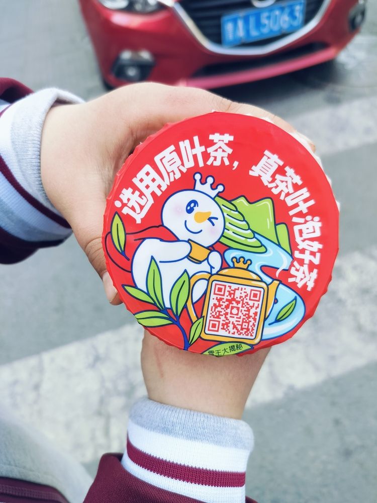 一杯奶茶