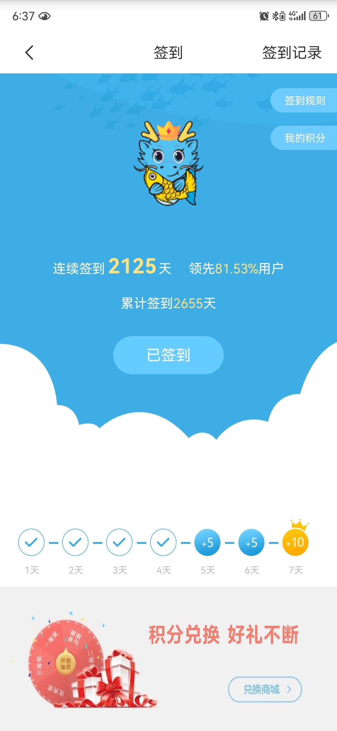 龍巔已經2125天了