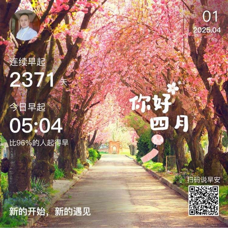 四月你好