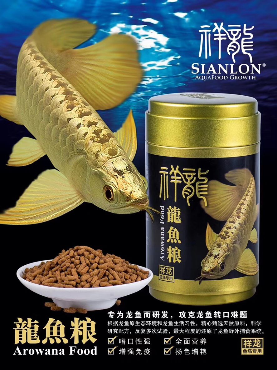 祥龍魚場(chǎng)金龍專用飼料