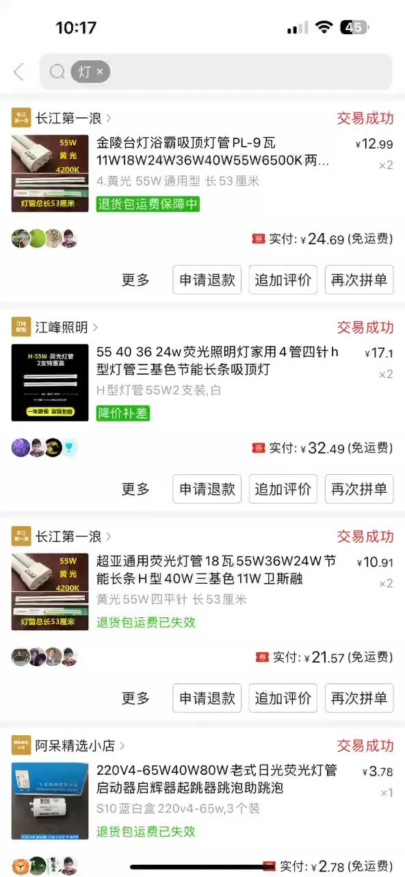 燈管