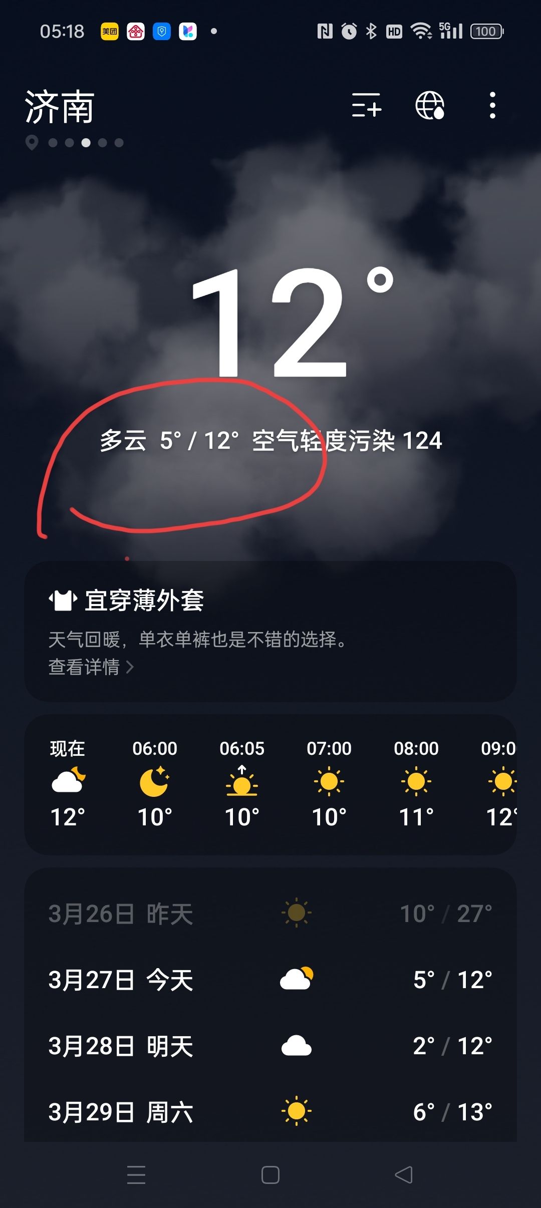濟南斷崖式降溫