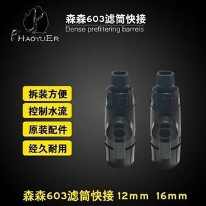 森森過濾桶配件 散件