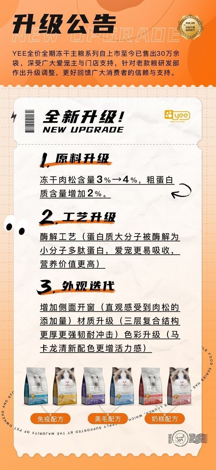 yee貓糧成貓幼貓通用全期主糧營(yíng)養(yǎng)增肥發(fā)腮全價(jià)凍干肉松雙拼15kg yee 第11張 yee貓糧成貓幼貓通用全期主糧營(yíng)養(yǎng)增肥發(fā)腮全價(jià)凍干肉松雙拼15kg yee貓糧成貓幼貓通用全期主糧營(yíng)養(yǎng)增肥發(fā)腮全價(jià)凍干肉松雙拼15kg yee 第11張