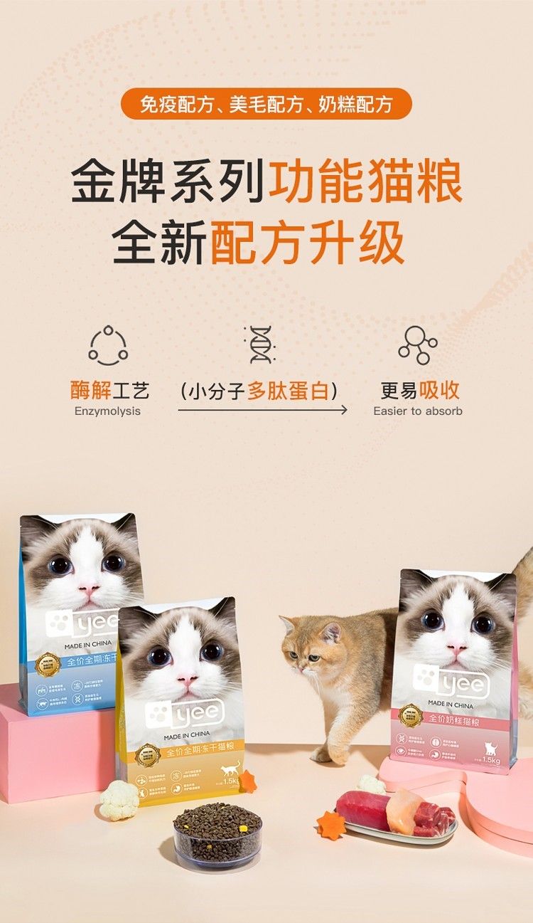 yee貓糧成貓幼貓通用全期主糧營(yíng)養(yǎng)增肥發(fā)腮全價(jià)凍干肉松雙拼15kg yee 第12張 yee貓糧成貓幼貓通用全期主糧營(yíng)養(yǎng)增肥發(fā)腮全價(jià)凍干肉松雙拼15kg yee貓糧成貓幼貓通用全期主糧營(yíng)養(yǎng)增肥發(fā)腮全價(jià)凍干肉松雙拼15kg yee 第12張