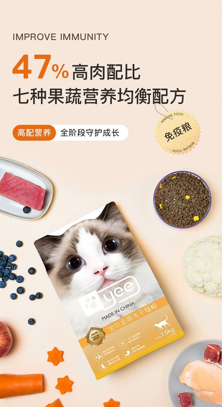 yee貓糧成貓幼貓通用全期主糧營(yíng)養(yǎng)增肥發(fā)腮全價(jià)凍干肉松雙拼15kg yee 第16張 yee貓糧成貓幼貓通用全期主糧營(yíng)養(yǎng)增肥發(fā)腮全價(jià)凍干肉松雙拼15kg yee貓糧成貓幼貓通用全期主糧營(yíng)養(yǎng)增肥發(fā)腮全價(jià)凍干肉松雙拼15kg yee 第16張