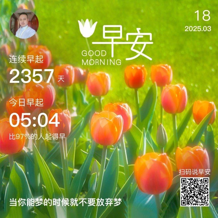 早！ ?當你有夢的時候，就要全力以赴！