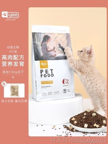 yee貓糧幼貓專用增肥發腮營養天然糧3斤英短藍貓凍干15KG包郵 yee貓糧幼貓專用增肥發腮營養天然糧3斤英短藍貓凍干15KG包郵 yee 第5張