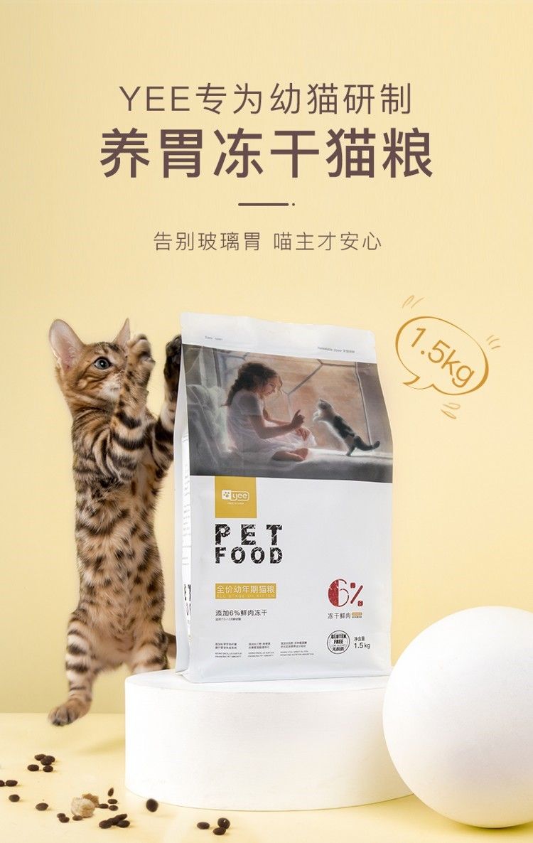 yee貓糧幼貓專用增肥發腮營養天然糧3斤英短藍貓凍干15KG包郵 yee貓糧幼貓專用增肥發腮營養天然糧3斤英短藍貓凍干15KG包郵 yee 第12張