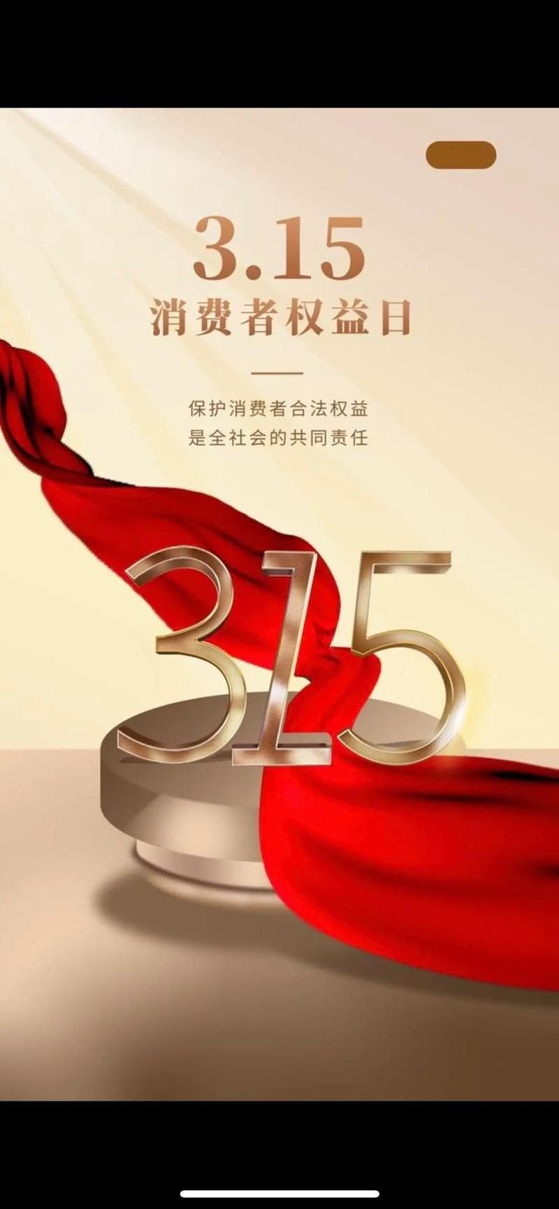 又是一年315，消費(fèi)權(quán)益不能忽！