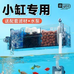 yee魚缸過濾器：yee品牌的魚缸過濾器有多種型號和配置