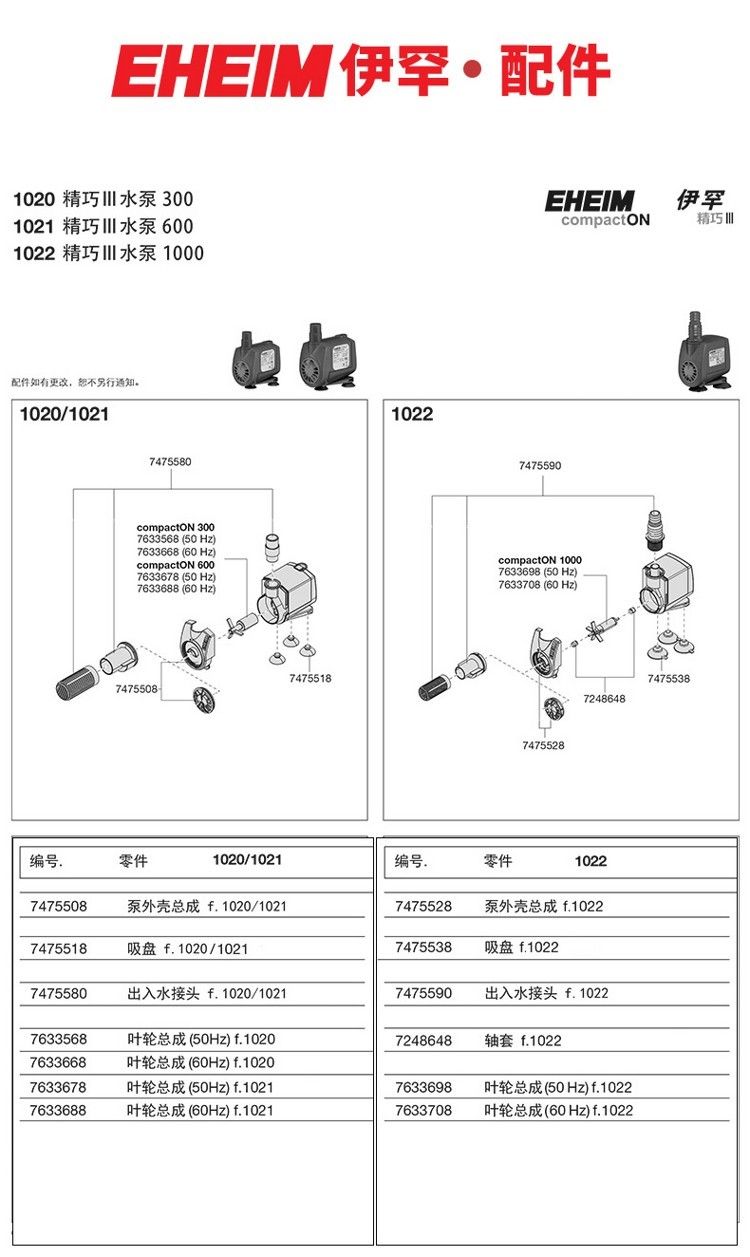伊罕EHEIM精巧泵III配件系列102010211022103010311032 伊罕水族 第4張 伊罕EHEIM精巧泵III配件系列102010211022103010311032 伊罕EHEIM精巧泵III配件系列102010211022103010311032 伊罕水族 第4張