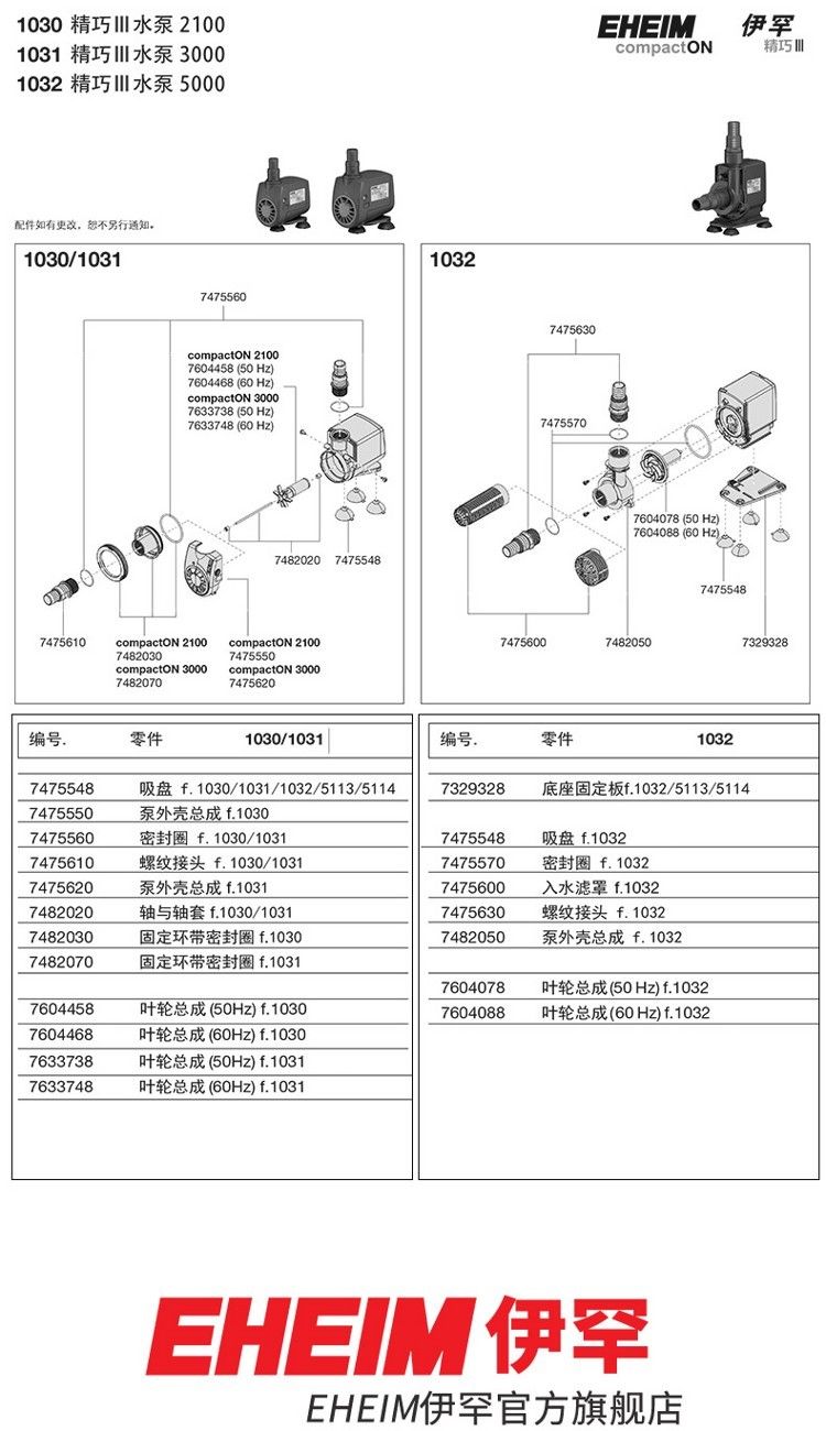 伊罕EHEIM精巧泵III配件系列102010211022103010311032 伊罕水族 第5張 伊罕EHEIM精巧泵III配件系列102010211022103010311032 伊罕EHEIM精巧泵III配件系列102010211022103010311032 伊罕水族 第5張