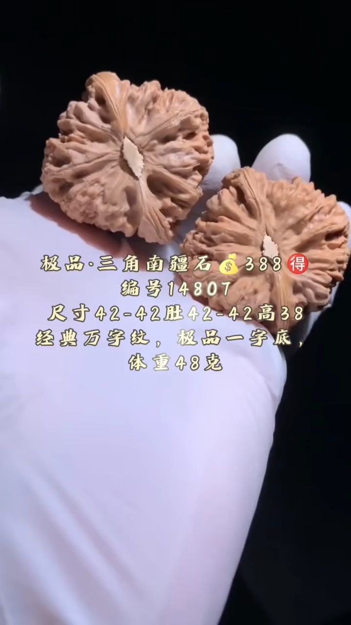 南疆石文玩核桃