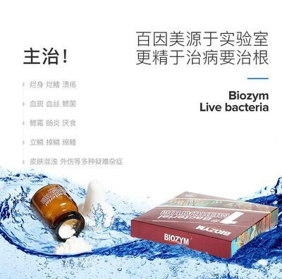百因美一號魚藥如何治?。ò僖蛎?號非傳統魚藥,不會產生抗藥性敏感魚用） 百因美一號魚藥如何治病（百因美1號非傳統魚藥,不會產生抗藥性敏感魚用） 武吉美拉金龍魚 第4張