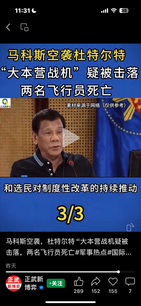 真的