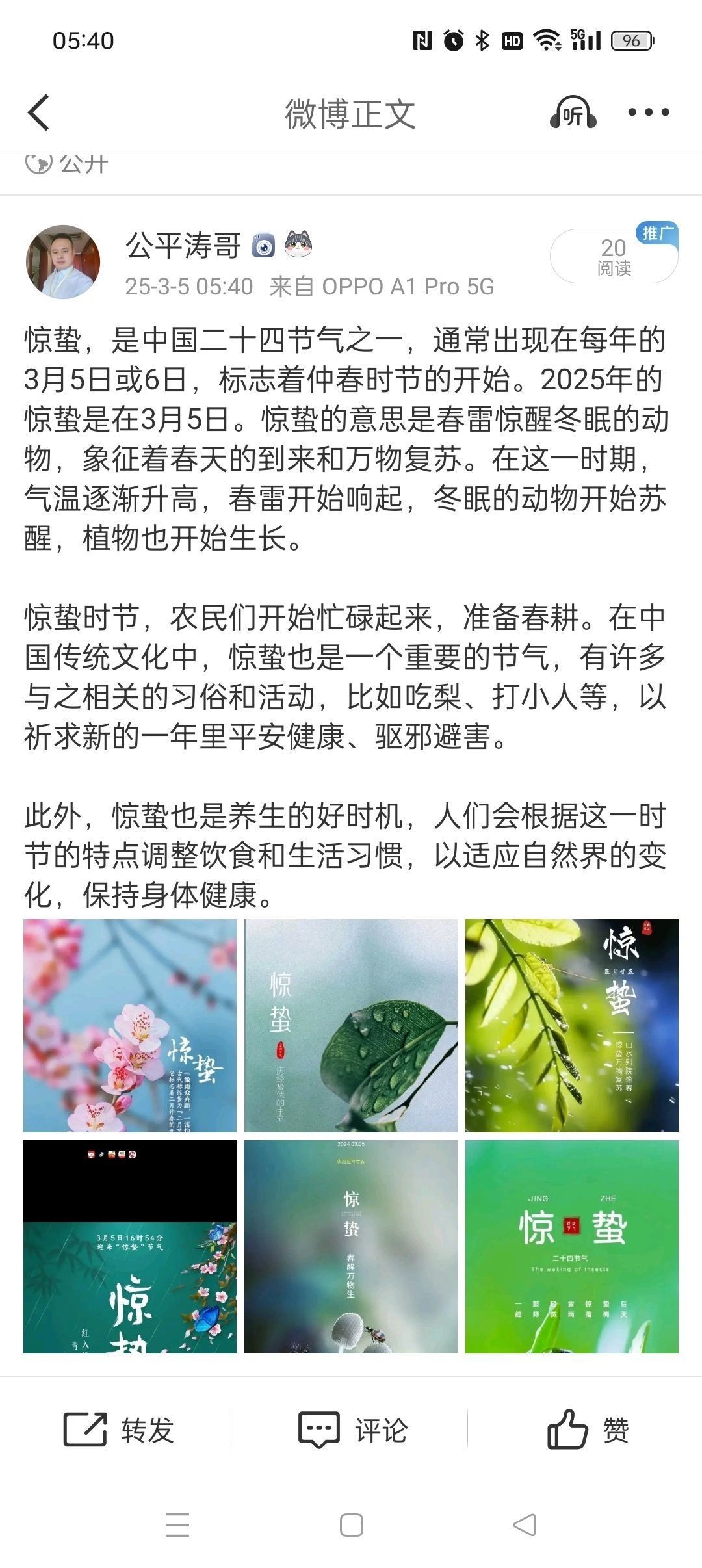 今日驚蟄 今日驚蟄 龍魚(yú)論壇 第1張