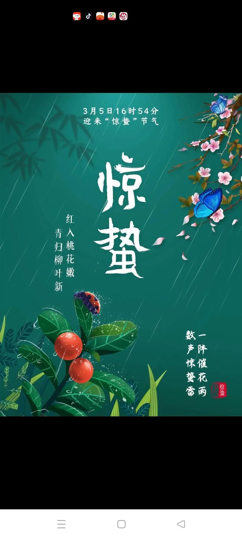 今日驚蟄 今日驚蟄 龍魚(yú)論壇 第3張