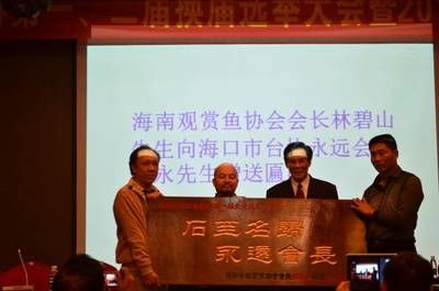 海南觀賞魚協會會長是誰(海南省觀賞魚產業協會會長是誰?) 泗水龍魚 第4張 海南觀賞魚協會會長是誰(海南省觀賞魚產業協會會長是誰?) 海南觀賞魚協會會長是誰(海南省觀賞魚產業協會會長是誰?) 泗水龍魚 第4張