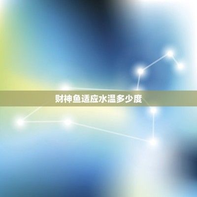 金龍魚和紅財神一起養：金龍魚和紅財神魚混養的注意事項