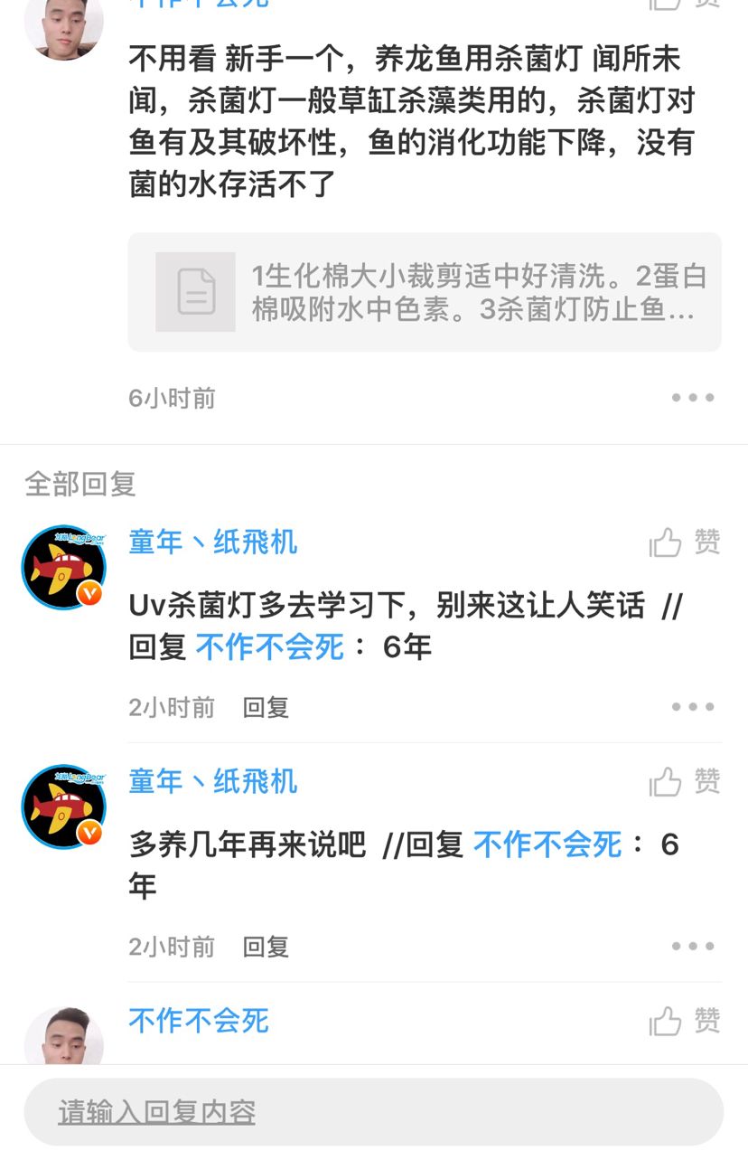 魚友交流開心養魚好心當驢肝肺說什么仟湖久鼎彩蝶說；牌子魚缸都帶殺菌燈傳言