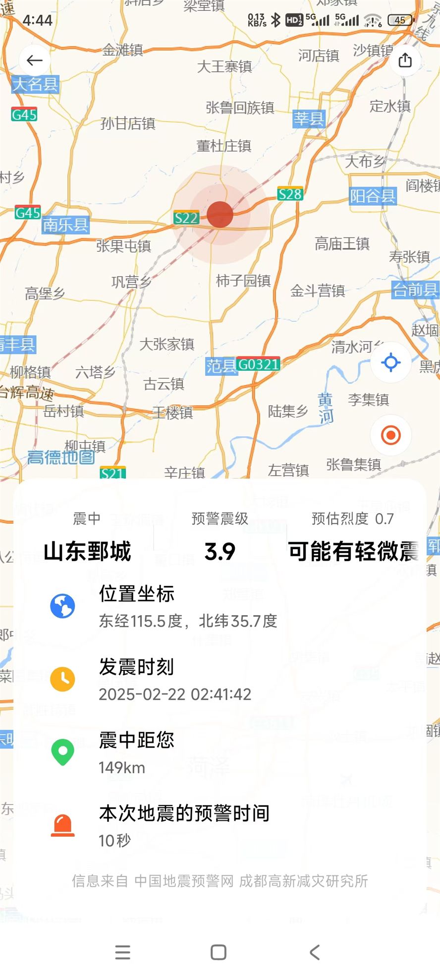 地震了