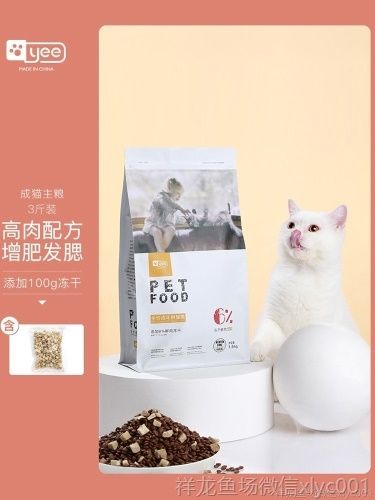 yee貓糧成貓?jiān)龇拾l(fā)腮英短全價(jià)雞肉味主糧凍干營(yíng)養(yǎng)天然糧3斤15KG