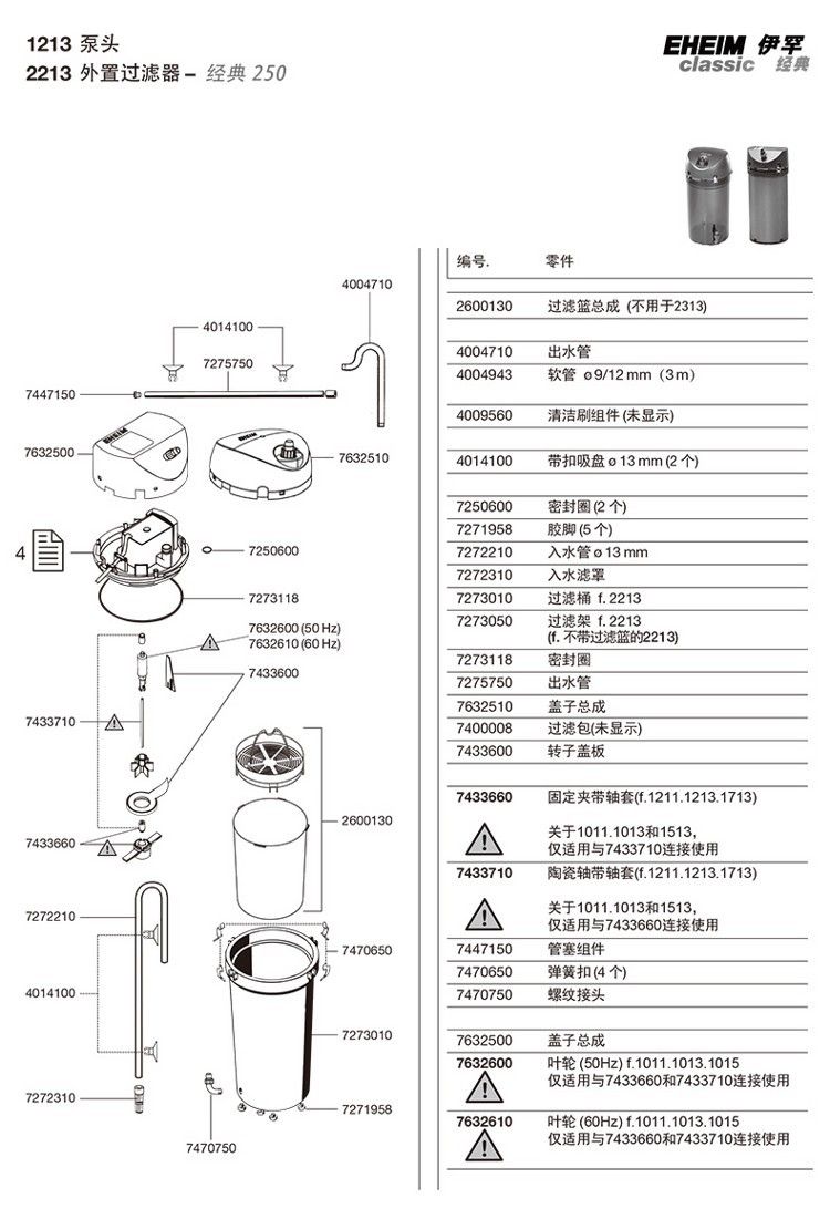 德國(guó)伊罕EHEIM經(jīng)典國(guó)際濾材版系列配件(2211221322152217)