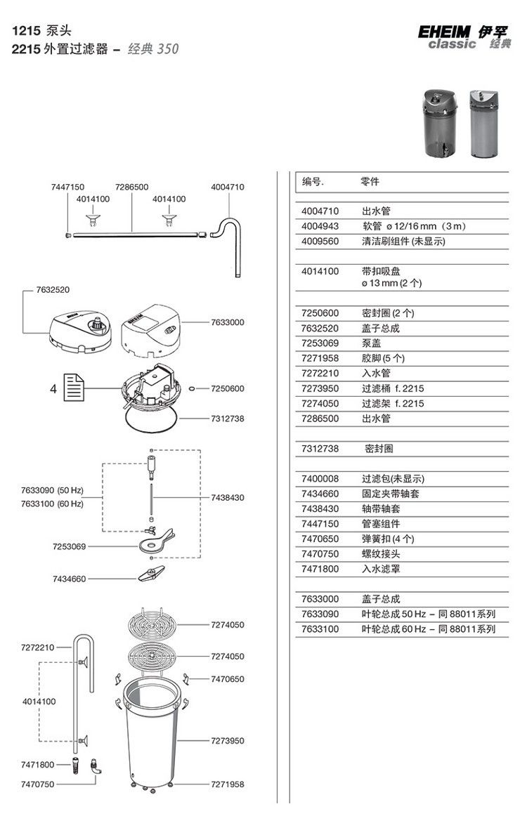 德國(guó)伊罕EHEIM經(jīng)典國(guó)際濾材版系列配件(2211221322152217)