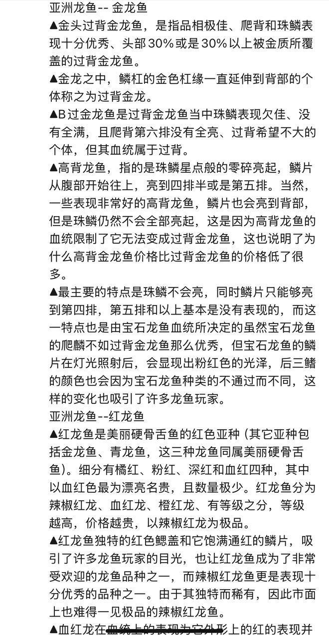 龍魚品種大觀，各類龍魚特征、習性及鑒賞 龍魚品種大觀，各類龍魚特征、習性及鑒賞 龍魚論壇 第1張