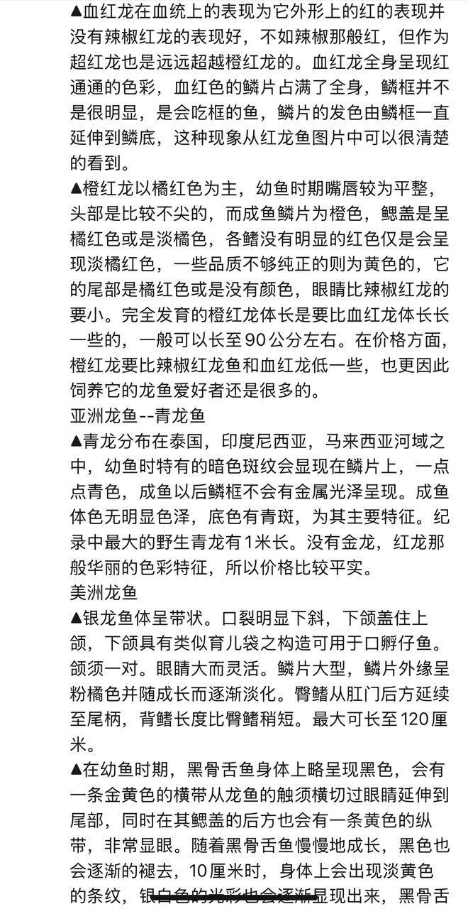 龍魚品種大觀，各類龍魚特征、習性及鑒賞 龍魚品種大觀，各類龍魚特征、習性及鑒賞 龍魚論壇 第2張